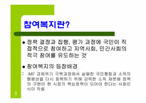 참여정부의 사회복지정책-3