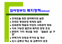 참여정부의 사회복지정책-9