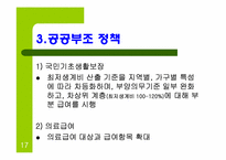 참여정부의 사회복지정책-17