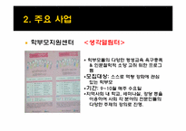 인간교육 실현 학부모연대-10