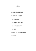 제 6공화국 국민의 정부 부동산정책-2