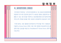 [경영정보론] 전자정부-8