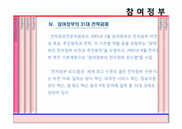 [경영정보론] 전자정부-10