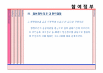 [경영정보론] 전자정부-15