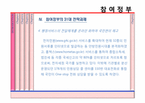 [경영정보론] 전자정부-17