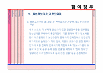 [경영정보론] 전자정부-19