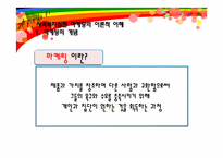 사회복지실천마케팅의 전망과 과제-3