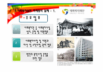 사회복지실천마케팅의 전망과 과제-6