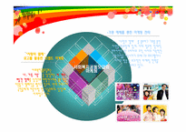 사회복지실천마케팅의 전망과 과제-9