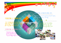 사회복지실천마케팅의 전망과 과제-11