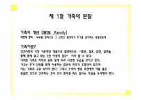가족과 소비자행동-4
