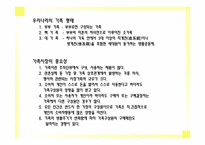 가족과 소비자행동-5