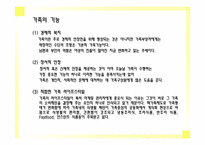 가족과 소비자행동-6