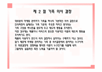 가족과 소비자행동-10