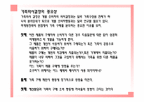 가족과 소비자행동-11