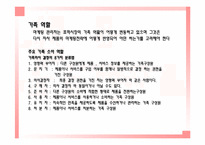 가족과 소비자행동-12
