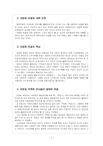 [사내하청 근로자 파견] 사내하청 근로자 파견 문제로 인한 영향과 해결방안 보고서-5