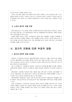 [사내하청 근로자 파견] 사내하청 근로자 파견 문제로 인한 영향과 해결방안 보고서-6