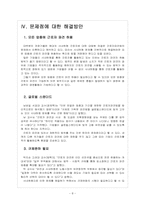 [사내하청 근로자 파견] 사내하청 근로자 파견 문제로 인한 영향과 해결방안 보고서-8