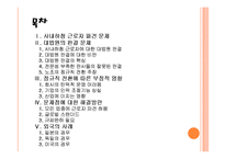 [사내하청 근로자 파견] 사내하청 근로자 파견 문제로 인한 영향과 해결방안 PPT자료-2