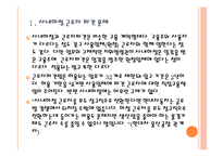 [사내하청 근로자 파견] 사내하청 근로자 파견 문제로 인한 영향과 해결방안 PPT자료-4