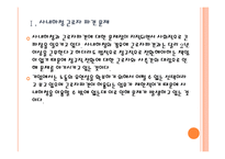 [사내하청 근로자 파견] 사내하청 근로자 파견 문제로 인한 영향과 해결방안 PPT자료-5