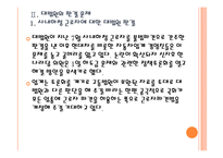 [사내하청 근로자 파견] 사내하청 근로자 파견 문제로 인한 영향과 해결방안 PPT자료-7