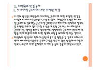 [사내하청 근로자 파견] 사내하청 근로자 파견 문제로 인한 영향과 해결방안 PPT자료-8