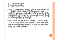 [사내하청 근로자 파견] 사내하청 근로자 파견 문제로 인한 영향과 해결방안 PPT자료-11