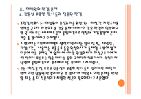 [사내하청 근로자 파견] 사내하청 근로자 파견 문제로 인한 영향과 해결방안 PPT자료-12
