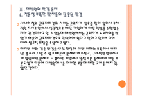 [사내하청 근로자 파견] 사내하청 근로자 파견 문제로 인한 영향과 해결방안 PPT자료-13