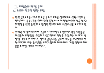 [사내하청 근로자 파견] 사내하청 근로자 파견 문제로 인한 영향과 해결방안 PPT자료-14