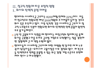 [사내하청 근로자 파견] 사내하청 근로자 파견 문제로 인한 영향과 해결방안 PPT자료-15