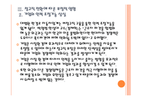 [사내하청 근로자 파견] 사내하청 근로자 파견 문제로 인한 영향과 해결방안 PPT자료-17