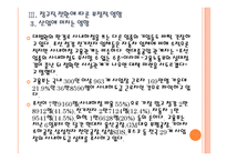 [사내하청 근로자 파견] 사내하청 근로자 파견 문제로 인한 영향과 해결방안 PPT자료-18