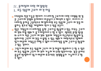 [사내하청 근로자 파견] 사내하청 근로자 파견 문제로 인한 영향과 해결방안 PPT자료-20