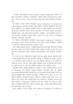 우리나라컨벤션 산업 발전방향-4