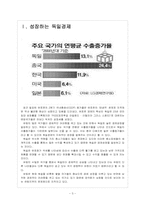 [독일경제] 독일 경제 성장과 유로존의 양극화 문제 - 유로화의 위기 보고서-3