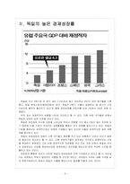[독일경제] 독일 경제 성장과 유로존의 양극화 문제 - 유로화의 위기 보고서-4