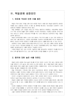 [독일경제] 독일 경제 성장과 유로존의 양극화 문제 - 유로화의 위기 보고서-5