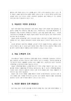 [독일경제] 독일 경제 성장과 유로존의 양극화 문제 - 유로화의 위기 보고서-6