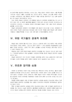 [독일경제] 독일 경제 성장과 유로존의 양극화 문제 - 유로화의 위기 보고서-7