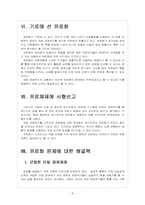 [독일경제] 독일 경제 성장과 유로존의 양극화 문제 - 유로화의 위기 보고서-8