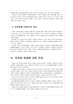 [독일경제] 독일 경제 성장과 유로존의 양극화 문제 - 유로화의 위기 보고서-9