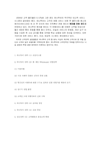 [경영학] 하나투어 성공요인(인터넷 마케팅을 중심으로)-5