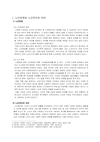 [사회복지] 노인문제와 노인복지 정책의 발전방향-3