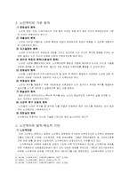 [사회복지] 노인문제와 노인복지 정책의 발전방향-4
