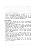 [사회복지] 노인문제와 노인복지 정책의 발전방향-5