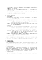[사회복지] 노인문제와 노인복지 정책의 발전방향-9