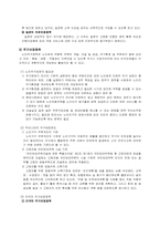 [사회복지] 노인문제와 노인복지 정책의 발전방향-10